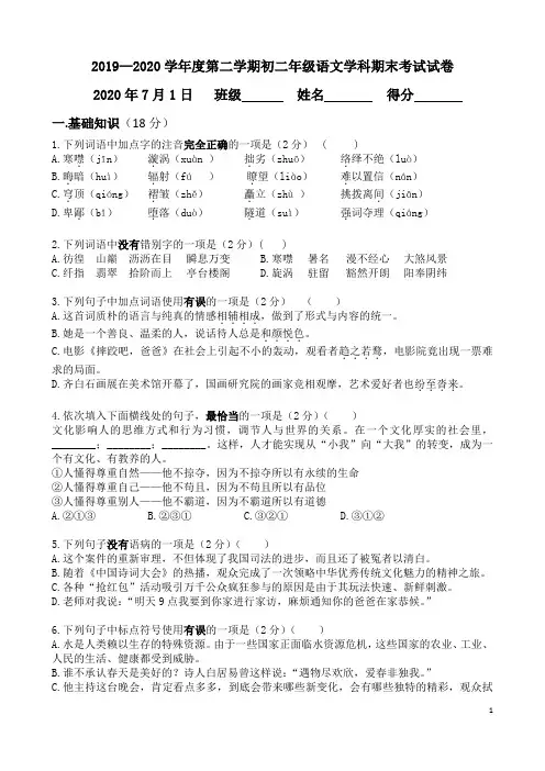 北京市海淀区2019-2020学年第二学期八年级期末语文试卷(无答案)