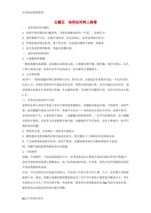 【配套K12】江苏专用2017版高考历史大二轮总复习与增分策略第二部分高考题型与解题方法主题五如何应