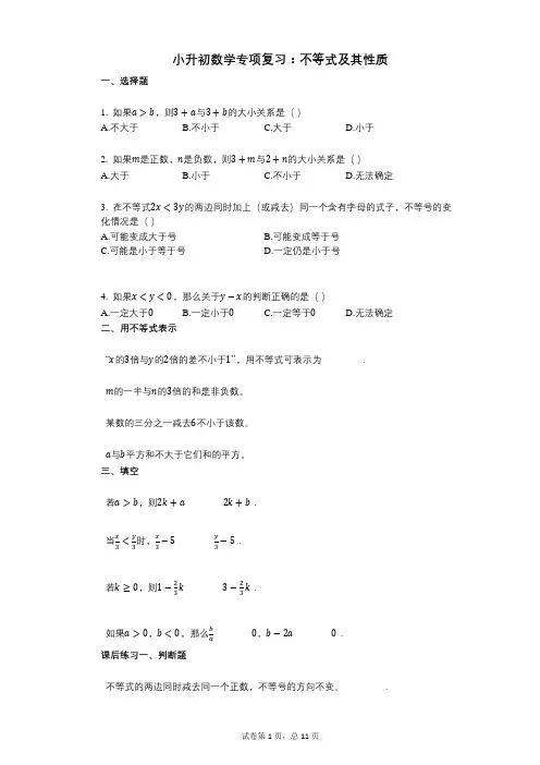 小学数学-有答案-小升初数学专项复习：不等式及其性质