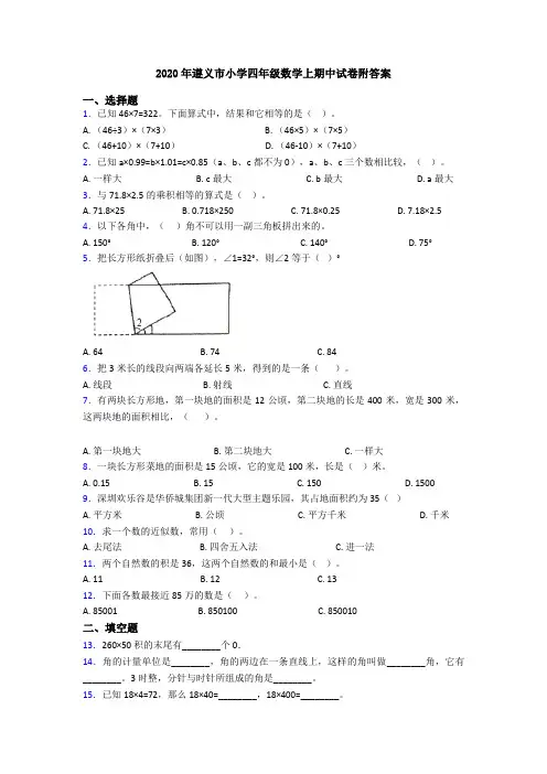 2020年遵义市小学四年级数学上期中试卷附答案