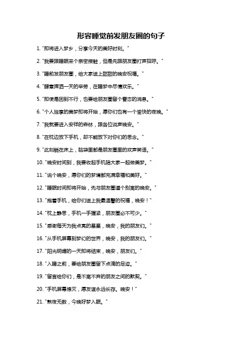 形容睡觉前发朋友圈的句子