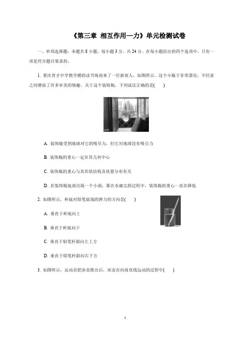 人教版(2019)高中物理必修第一册第三章相互作用—力 单元检测试卷