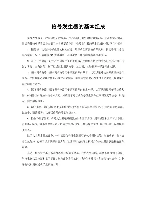 信号发生器的基本组成