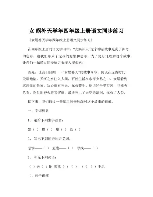 女 娲补天学年四年级上册语文同步练习