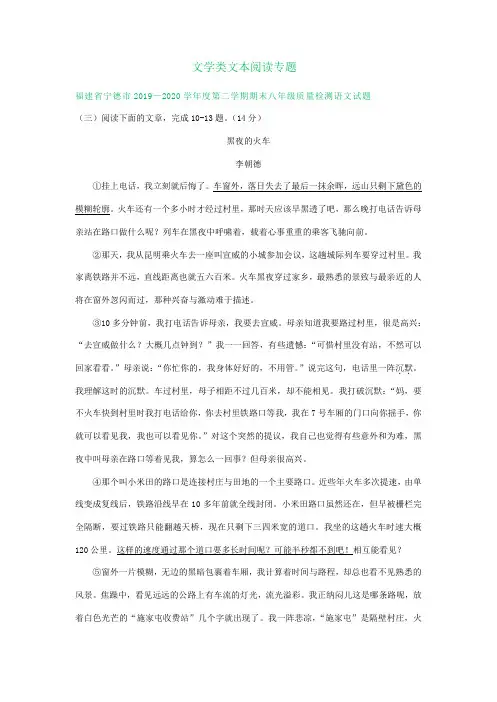 福建省八年级下学期期末语文试题分类汇编：文学类文本阅读专题