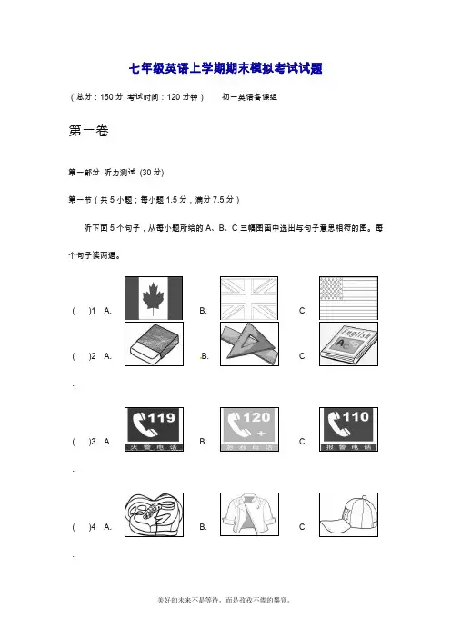 2019—2020年最新仁爱版七年级上学期期末模拟考试英语试题及答案【精品提分试卷】.docx