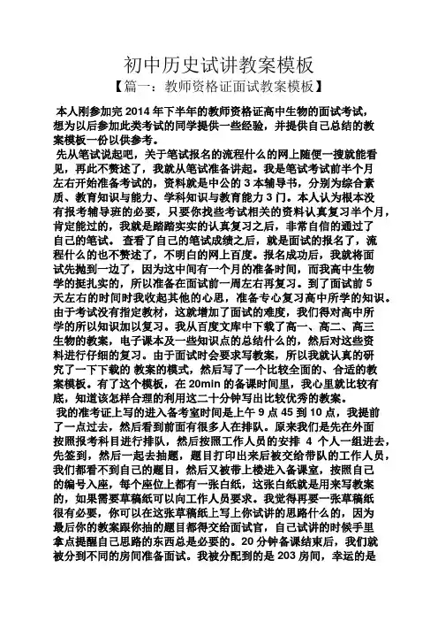 初中历史试讲教案模板