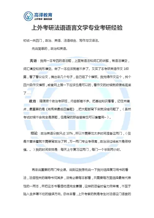 上外考研2016法语考研经验分享