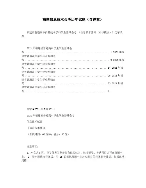 福建信息技术会考历年试题(含答案)
