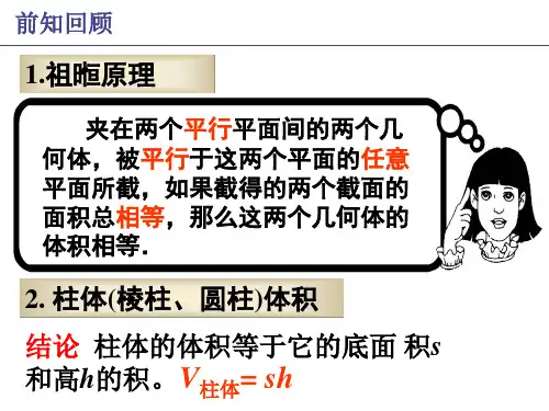 15.5几何体的体积(2)--椎体、球