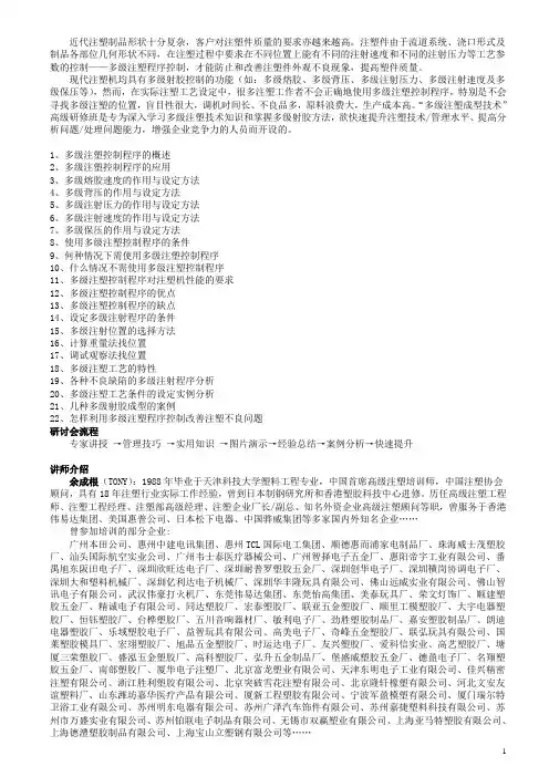 多级注塑成型技术