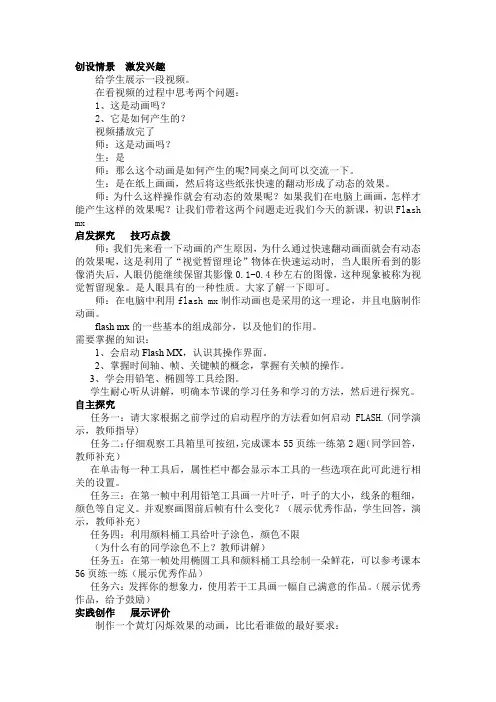 初中信息技术_认识Flash MX教学设计学情分析教材分析课后反思