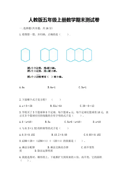 人教版五年级上册数学期末测试卷带答案(培优a卷)