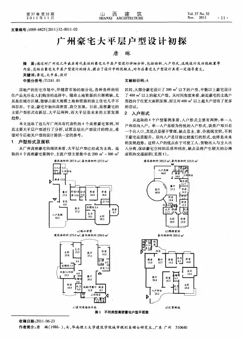 广州豪宅大平层户型设计初探