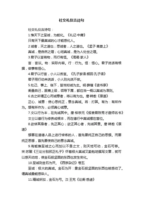 社交礼仪古诗句