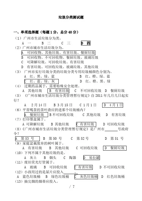 垃圾分类测试题(含答案)