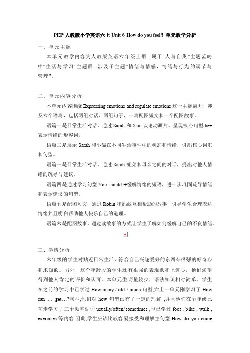 Unit 6 How do you feel 单元教学分析(素材)人教PEP版英语六年级上册