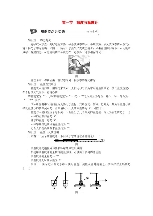 2018年九年级物理全册第十二章第一节温度与温度计练习新版沪科版