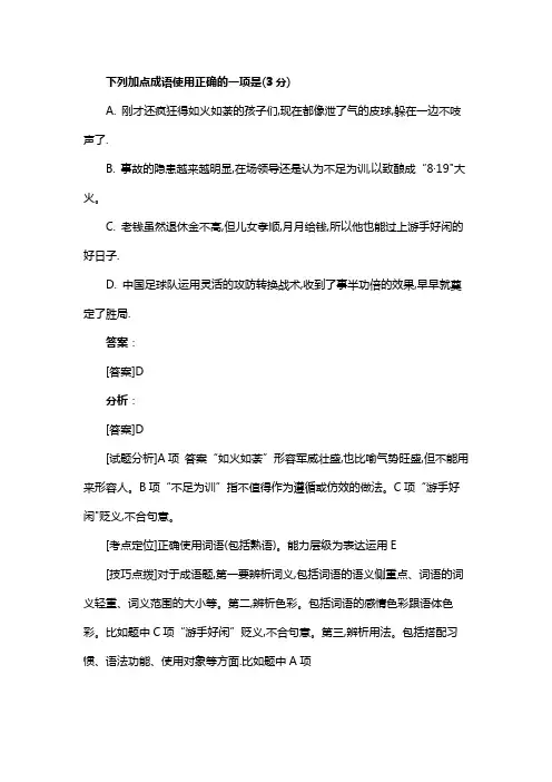 下列加点成语使用正确的一项是(3分)