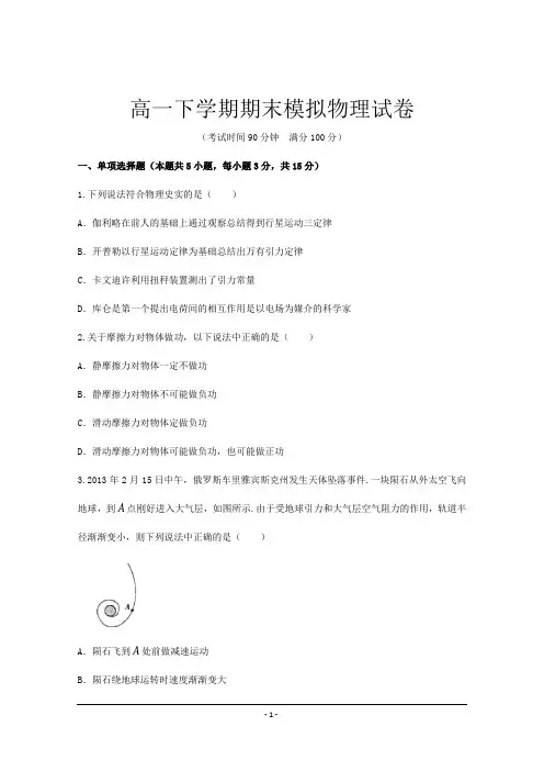 广东省2018-2019年高一下学期期末考试物理试题 (2)