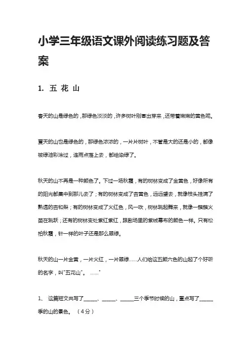 小学三年级语文课外阅读练习题及答案