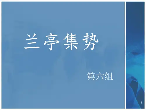 兰亭集势PPT演示课件