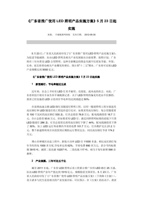 广东省推广使用LED照明产品实施方案