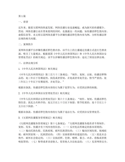 传播法律法规案例分析(3篇)
