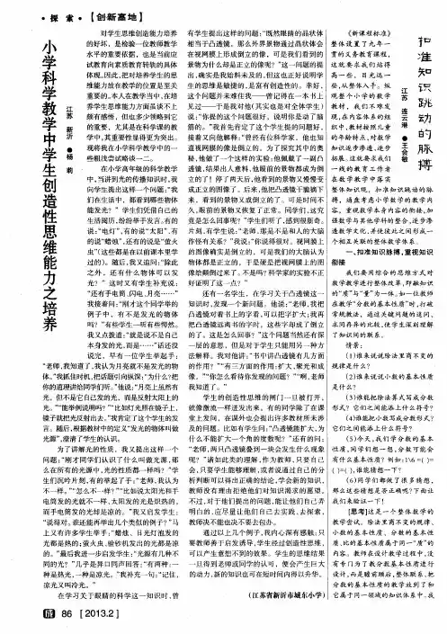 小学科学教学中学生创造性思维能力之培养