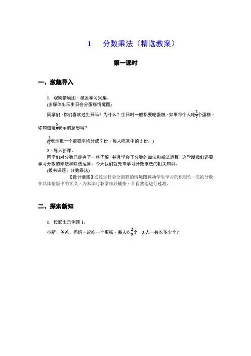 1.分数乘法导学案