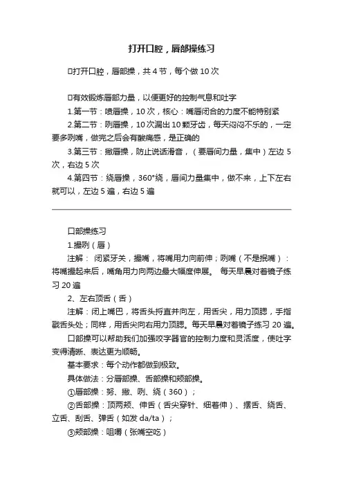 打开口腔，唇部操练习