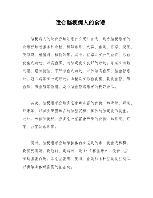 适合脑梗病人的食谱