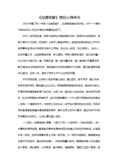 《沟通视窗》心得体会