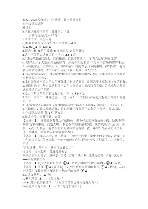 辽宁省抚顺市实验中学2022-2023学年七年级上学期11月期中语文试题(答案版)