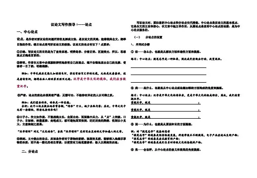议论文写作一——论点