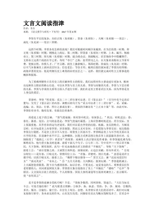 文言文阅读指津