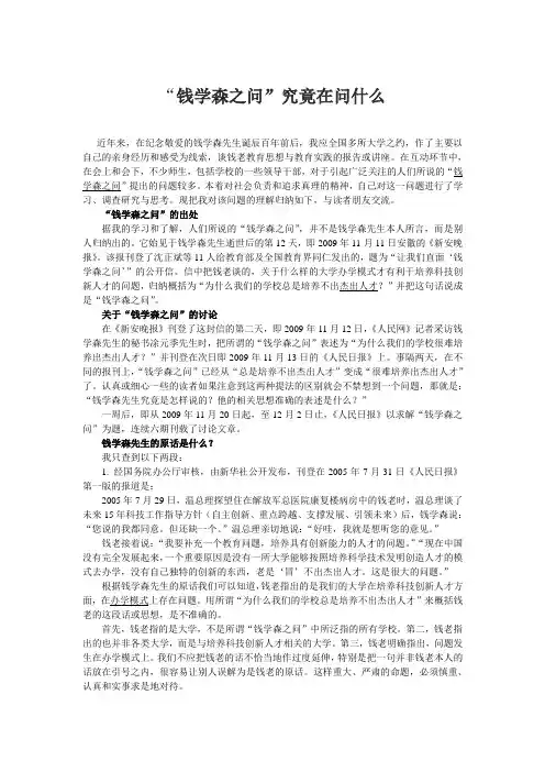 “钱学森之问”究竟在问什么