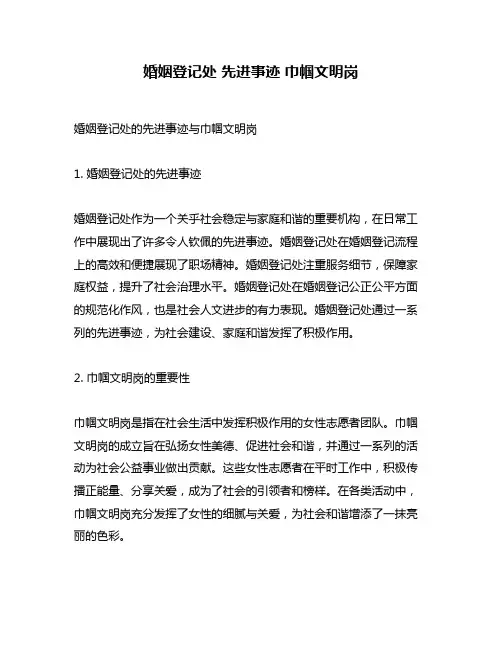 婚姻登记处 先进事迹 巾帼文明岗