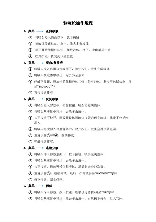 移液枪操作规程