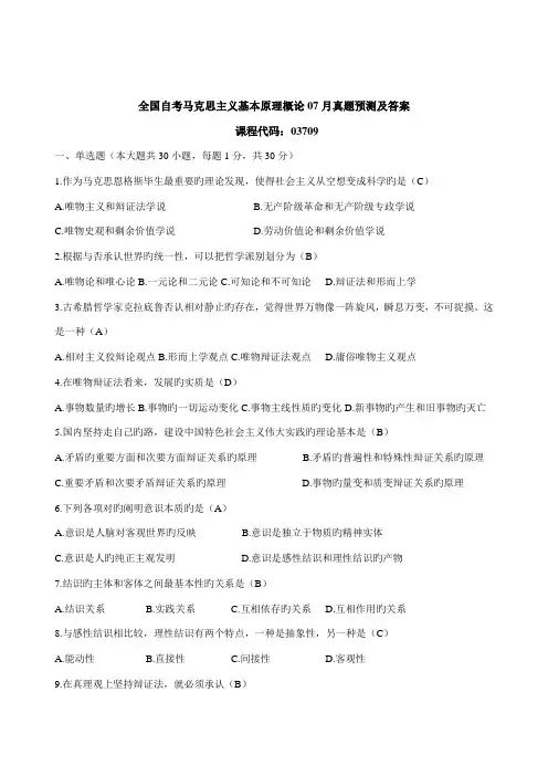 2022年全国自考马克思主义基本原理概论07月真题及答案
