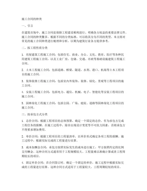施工合同的种类