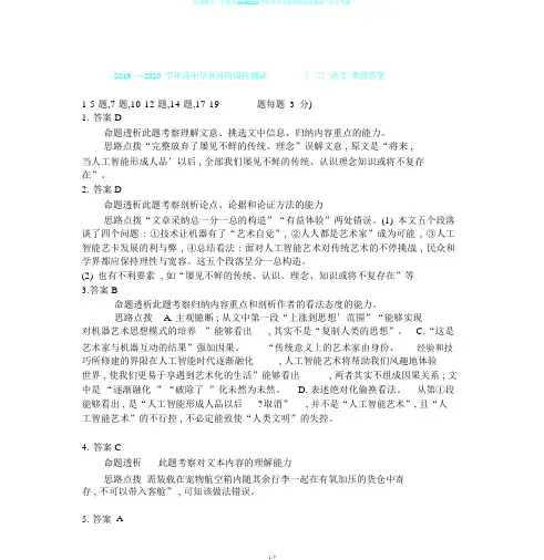 河南版天一大联考20192020学年高中毕业班阶段性测试二语文答案