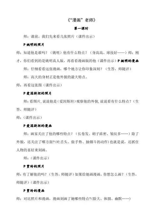 部编版语文五年级上册第二单元习作《“漫画”老师》课堂教学实录