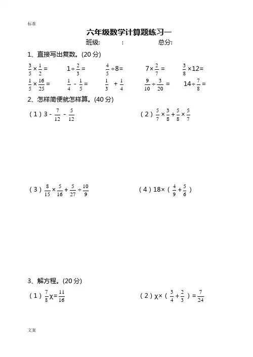 人教版六年级数学上册计算题