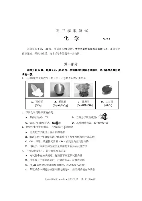 2020届高三化学二模考试试卷含答案