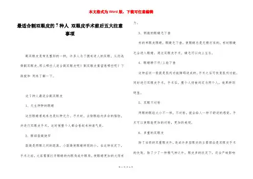 最适合割双眼皮的7种人 双眼皮手术前后五大注意事项