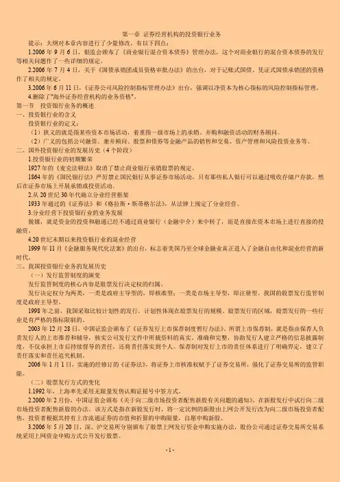 1mjt-证券发行与承销-要点解析(打印版)