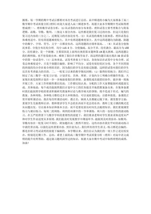 高三数学期中考试质量分析(理科)
