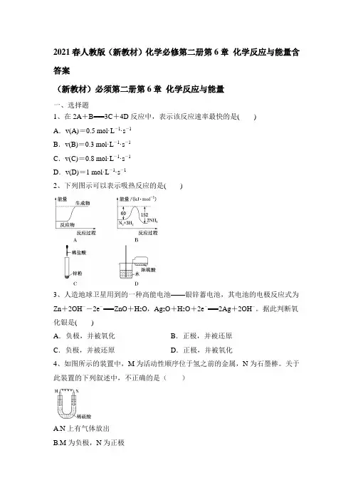 2020-2021学年高一下学期化学人教版(2019)必修第二册第6章 化学反应与能量含答案