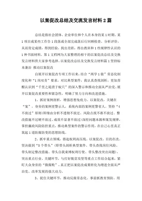以案促改总结及交流发言材料2篇